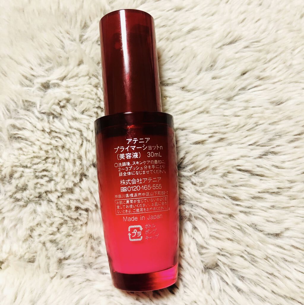プライマーショット/アテニア/ブースター・導入液を使ったクチコミ（2枚目）