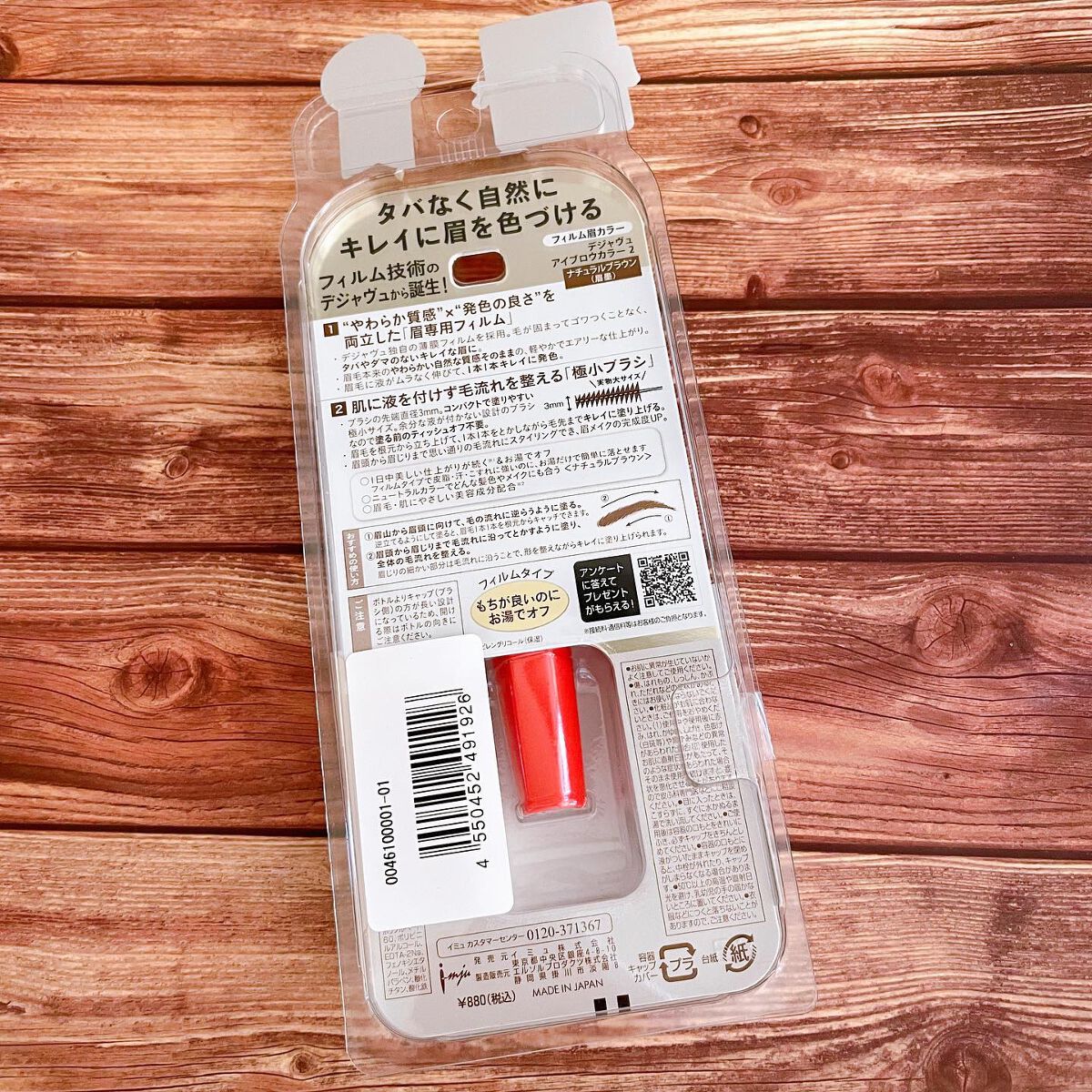 フィルム眉カラー/デジャヴュ/眉マスカラを使ったクチコミ(3枚目)