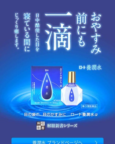 ロート養潤水（医薬品）/ロート製薬/その他を使ったクチコミ（2枚目）