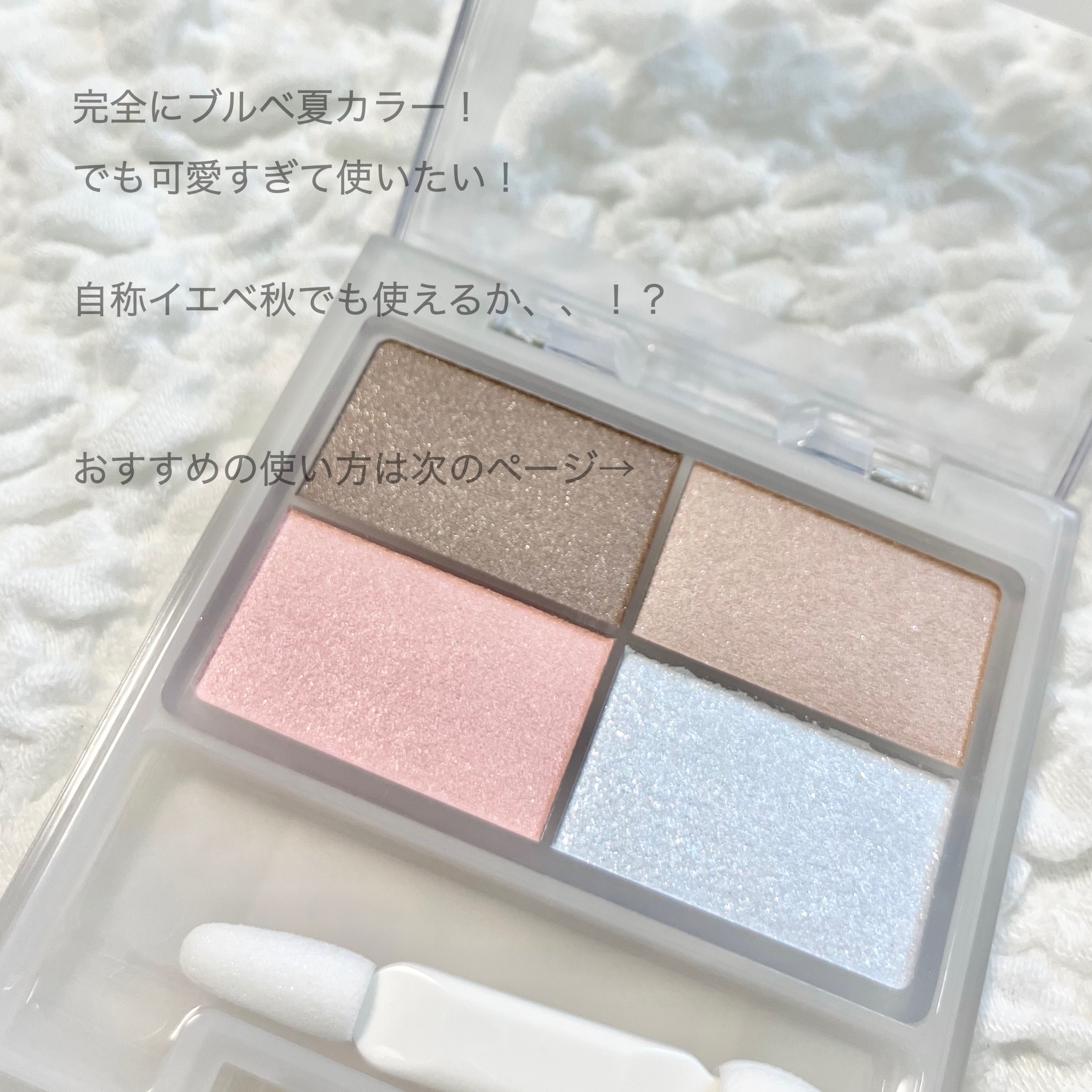 フェイスカラーパレット/チャコット・コスメティクス/アイシャドウパレットを使ったクチコミ（2枚目）