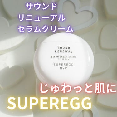 サウンド リニューアル セラムクリーム/SUPEREGG /フェイスクリームを使ったクチコミ（1枚目）