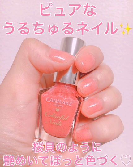 カラフルネイルズ/キャンメイク/マニキュアを使ったクチコミ(1枚目)