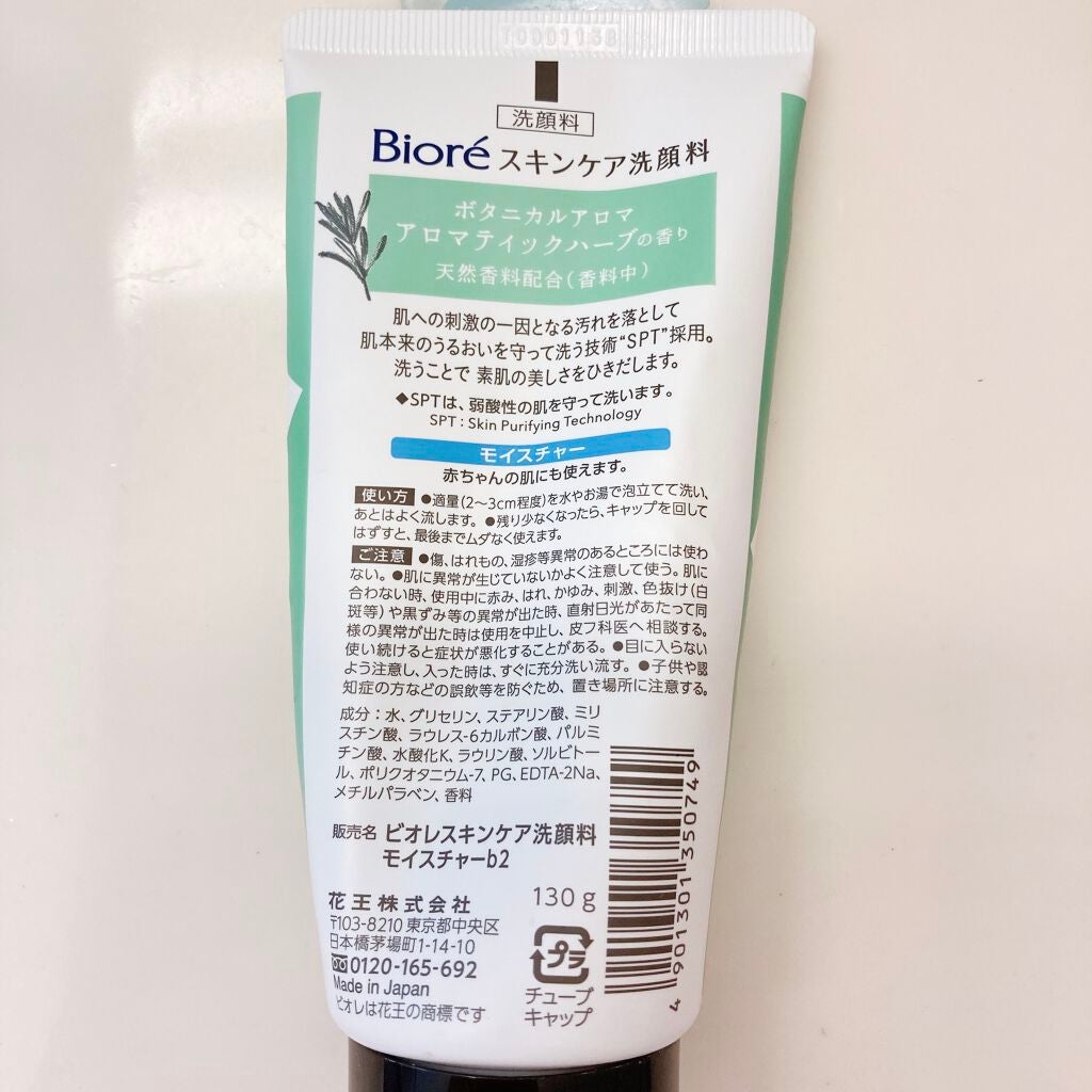 スキンケア洗顔料 ボタニカルアロマ アロマティックハーブ/ビオレ/洗顔フォームを使ったクチコミ(2枚目)