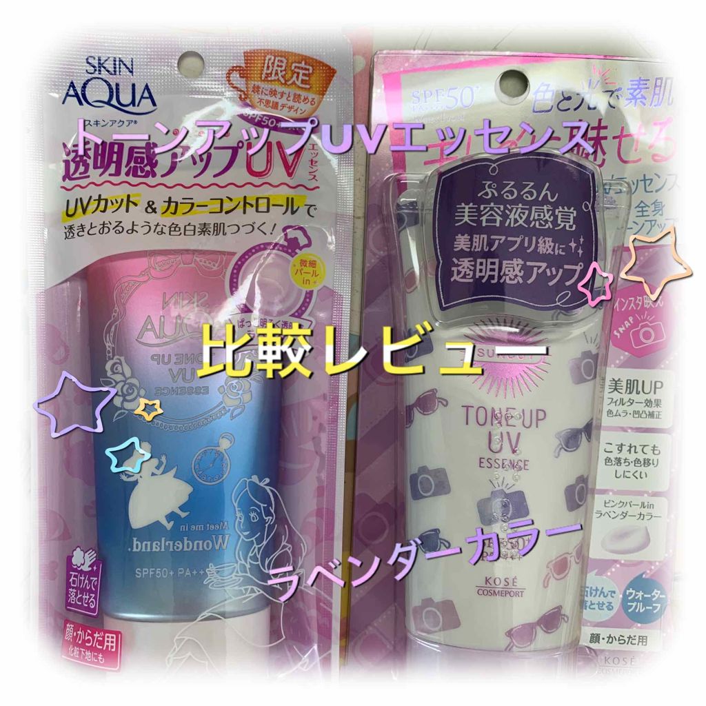 スキンアクア トーンアップUVエッセンス/スキンアクア/日焼け止めクリームを使ったクチコミ（1枚目）