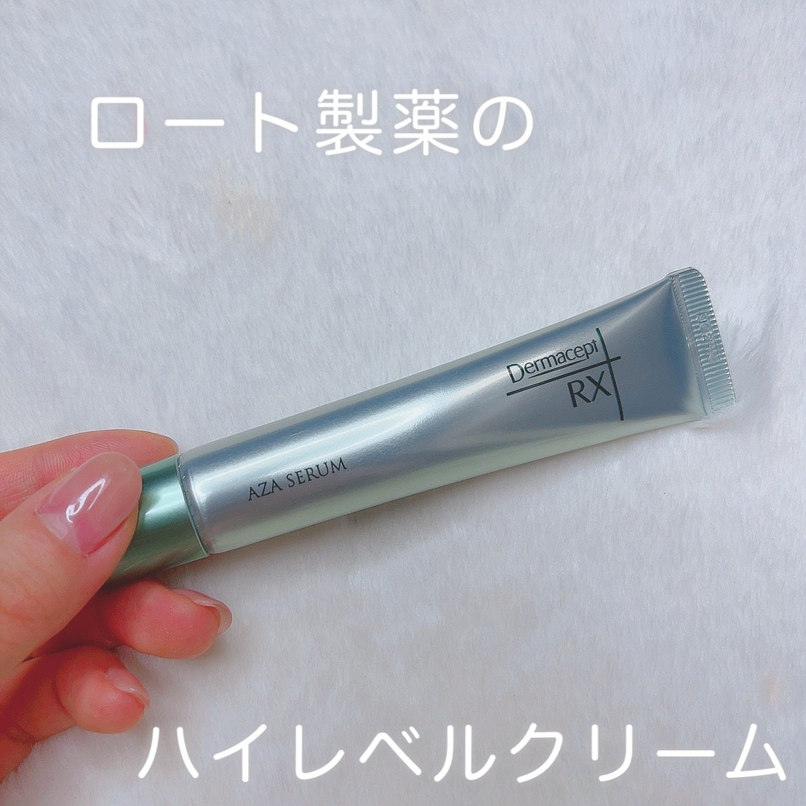 ダーマセプトRX AZAセラム/ダーマセプトRX/美容液を使ったクチコミ(1枚目)