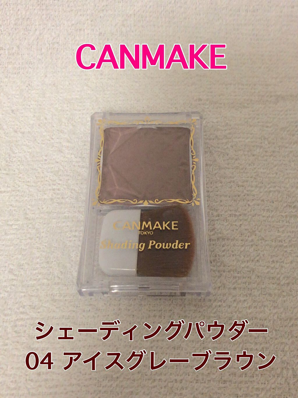 シェーディングパウダー/キャンメイク/シェーディングを使ったクチコミ（3枚目）