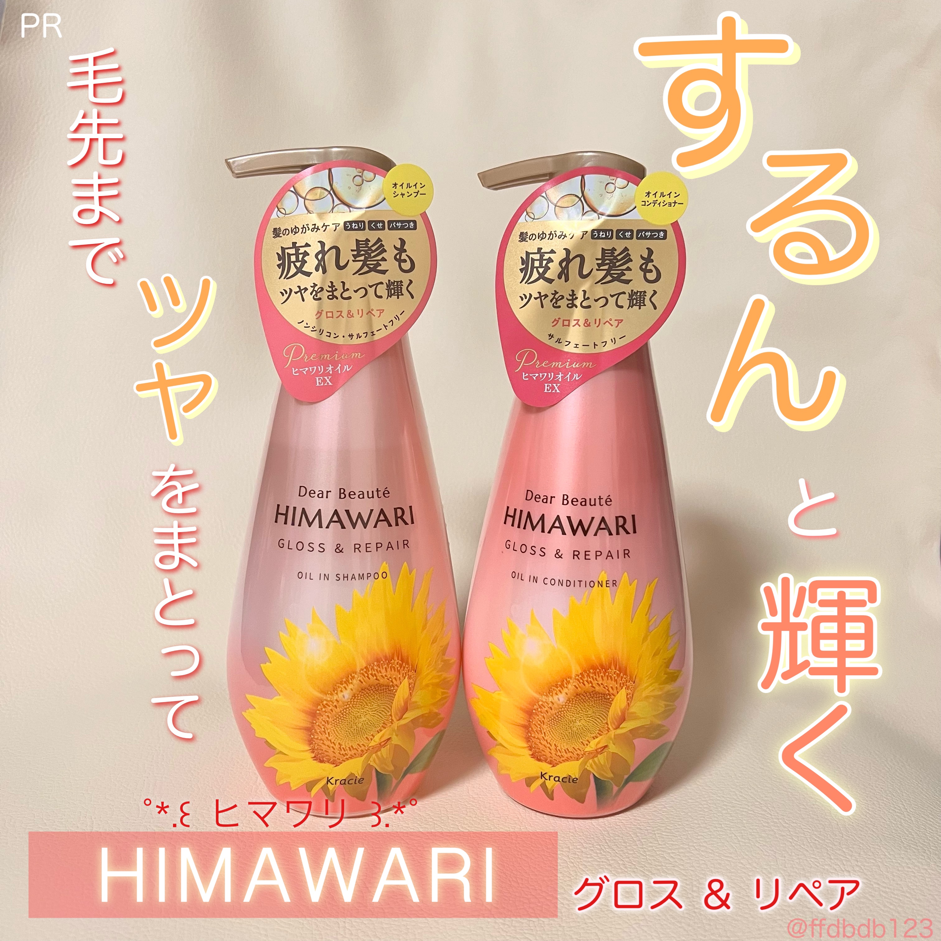 オイルインシャンプー／オイルインコンディショナー (グロス＆リペア)/ディアボーテ/市販シャンプーを使ったクチコミ（1枚目）