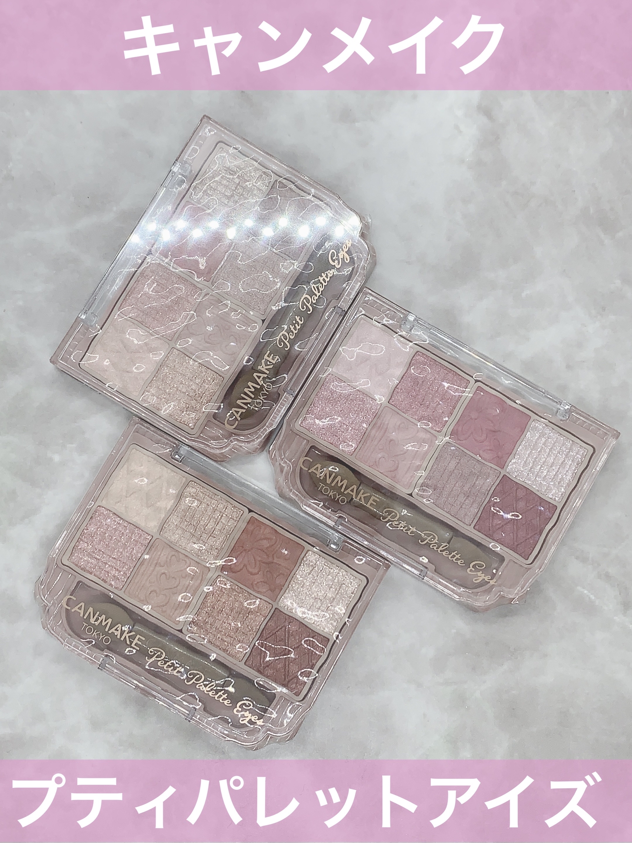 プティパレットアイズ/キャンメイク/パウダーアイシャドウを使ったクチコミ（1枚目）