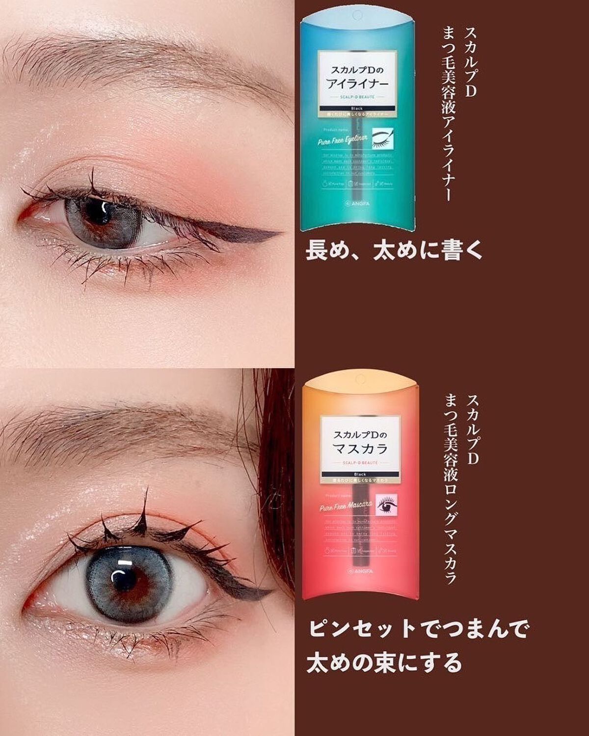 スカルプD ボーテ ピュアフリーマスカラ(ロング)/アンファー(スカルプD)/マスカラを使ったクチコミ（3枚目）