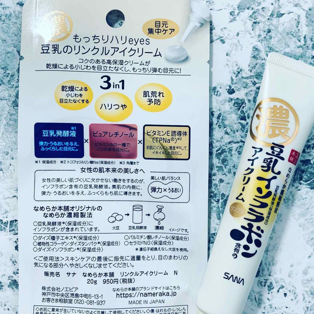 リンクルアイクリーム N/なめらか本舗/アイケア・アイクリームを使ったクチコミ(3枚目)