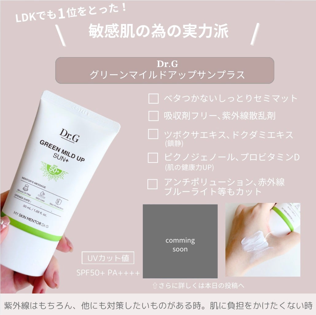 グリーンマイルドアップサンプラス/Dr.G/日焼け止めクリームを使ったクチコミ(7枚目)
