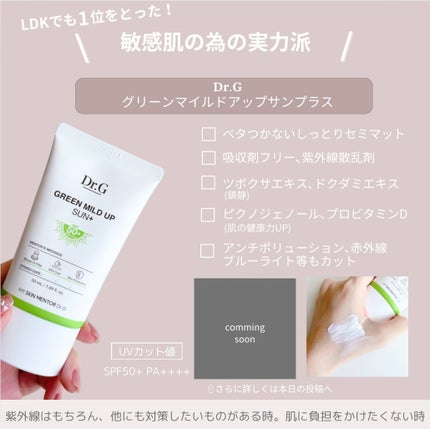 グリーンマイルドアップサンプラス/Dr.G/日焼け止めクリームを使ったクチコミ(7枚目)