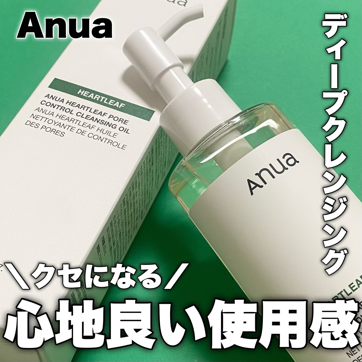 ドクダミ ポアコントロールクレンジングオイル/Anua/オイルクレンジングを使ったクチコミ（1枚目）