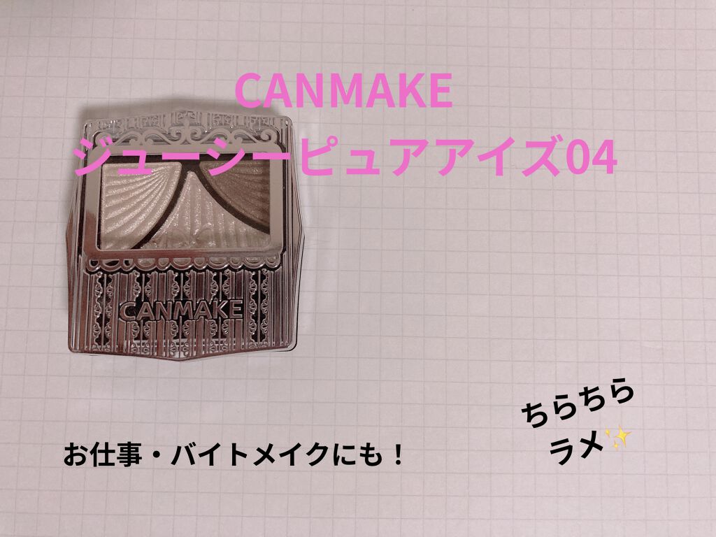 ジューシーピュアアイズ/キャンメイク/アイシャドウパレットを使ったクチコミ（1枚目）