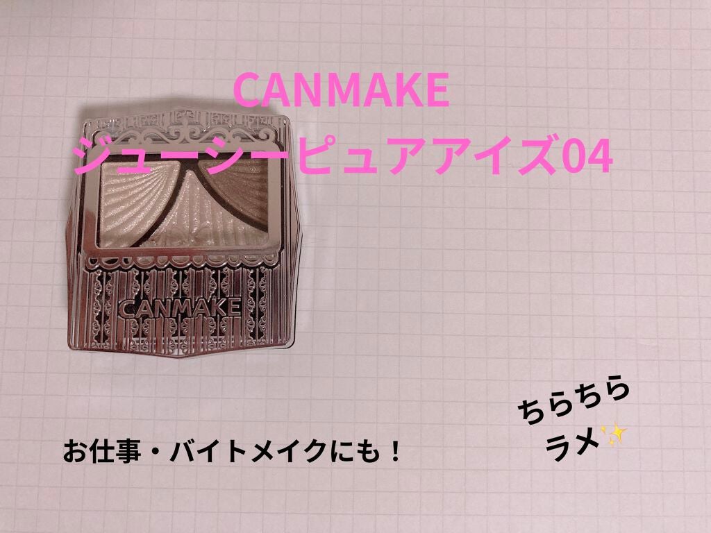 ジューシーピュアアイズ/キャンメイク/アイシャドウパレットを使ったクチコミ(1枚目)