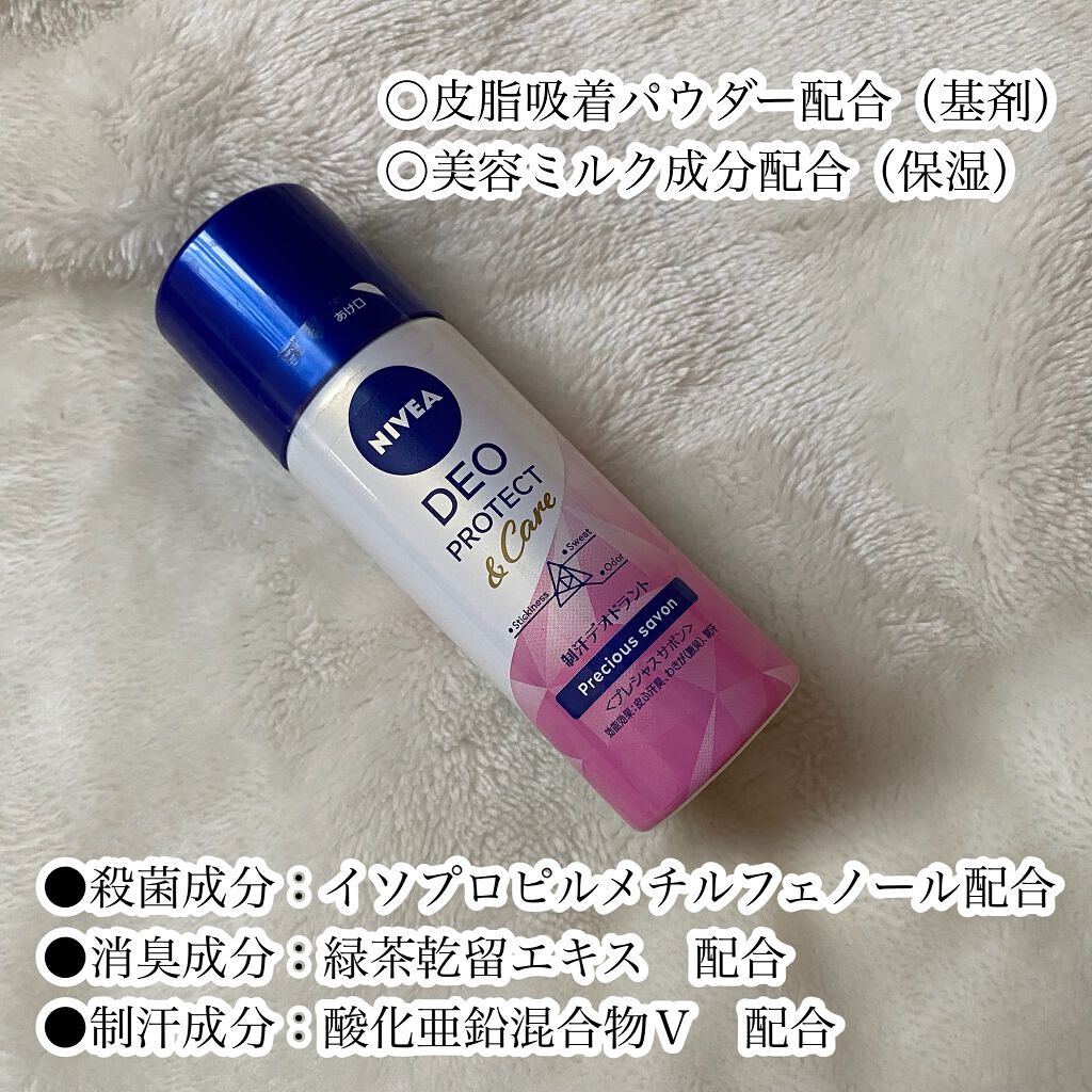 デオプロテクト＆ケア スプレー プレシャスサボンの香り/ニベア/デオドラント・制汗剤を使ったクチコミ（3枚目）