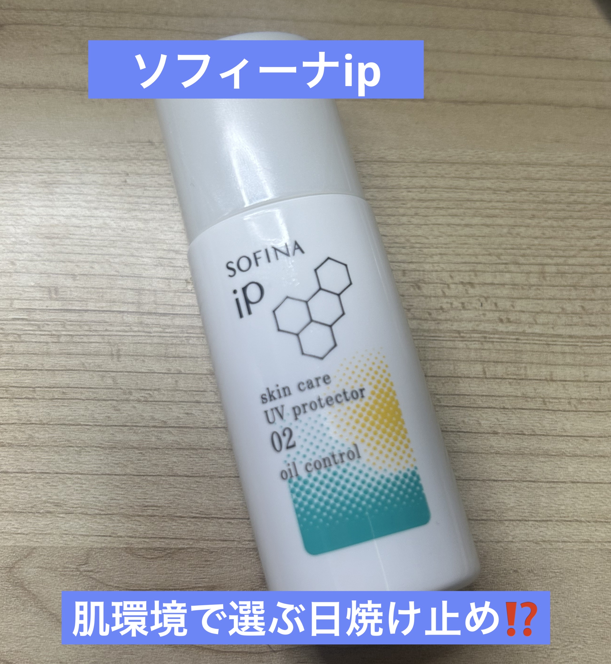 SOFINA iP 日焼け止めスプレー 2本 SOFINA iP 日焼け止めスプレー 2本