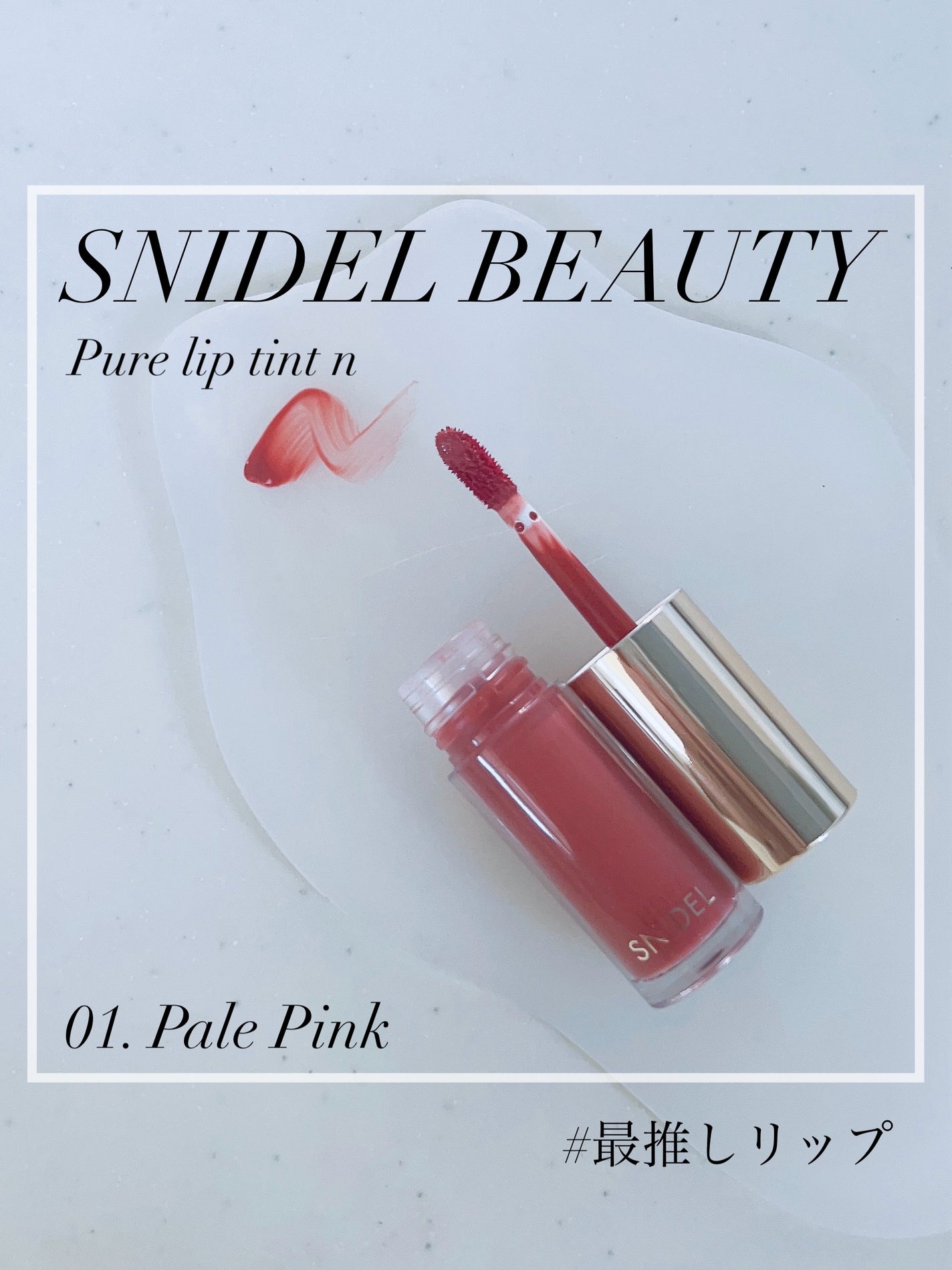 ピュア リップ ティント n/SNIDEL BEAUTY/リップティントを使ったクチコミ(1枚目)