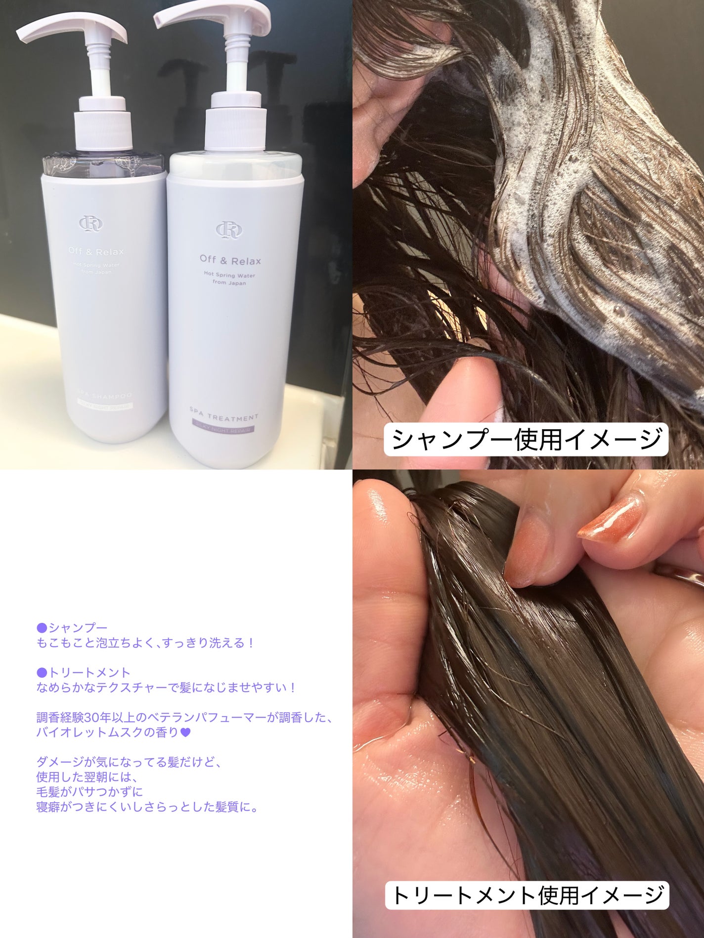 OR スパ・シャンプー/ヘアトリートメント シルキーナイトリペア/Off&Relax/市販シャンプーを使ったクチコミ(4枚目)