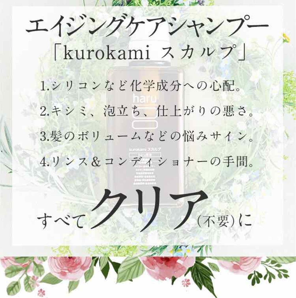 黒髪スカルプ・プロ/haru/シャンプー・コンディショナーを使ったクチコミ（3枚目）