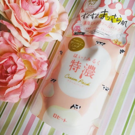 はい!みるく特濃 クリームパック/ロゼット/洗い流すパック・マスクを使ったクチコミ(2枚目)