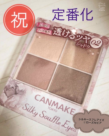 シルキースフレアイズ/キャンメイク/アイシャドウパレットを使ったクチコミ(1枚目)