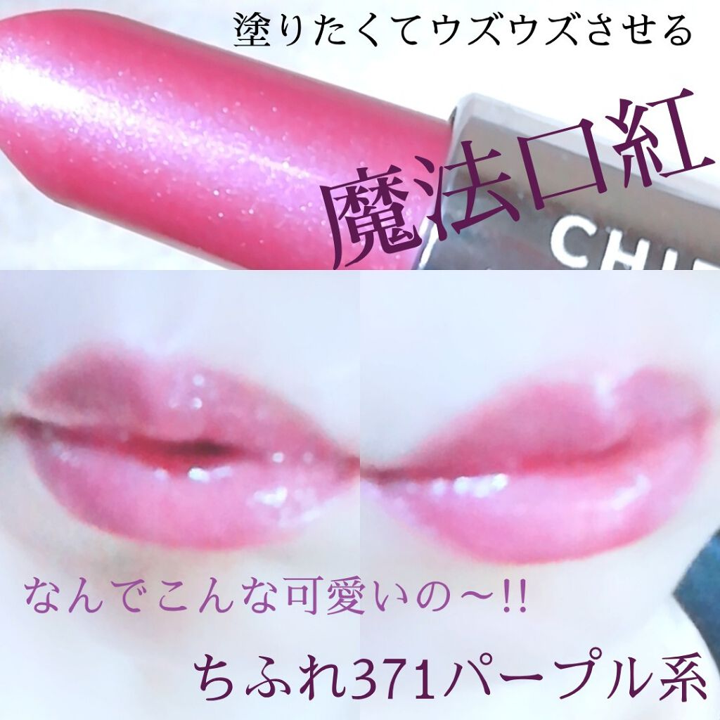口紅(詰替用)/ちふれ/口紅を使ったクチコミ(1枚目)