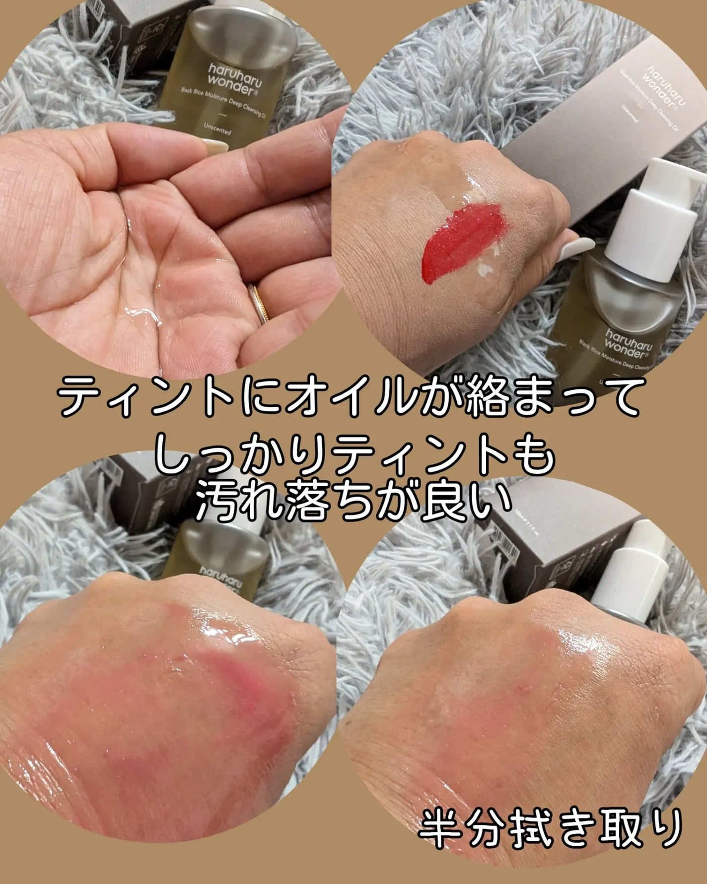 ブラックライス モイスチャー ディープクレンジングオイル/haruharu wonder/オイルクレンジングを使ったクチコミ(3枚目)