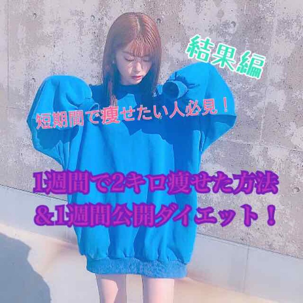 らずべりー on LIPS 「皆さんこんにちわ!遅くなってしまいましたが私の2週間におよぶダ..」(1枚目)