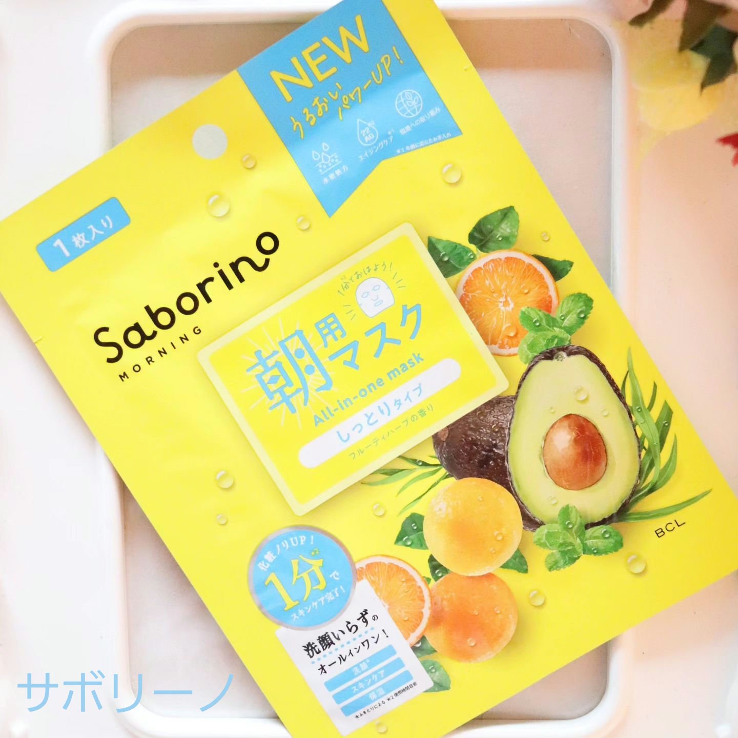 目ざまシート N 7枚入り/サボリーノ/シートマスク・パックを使ったクチコミ（1枚目）