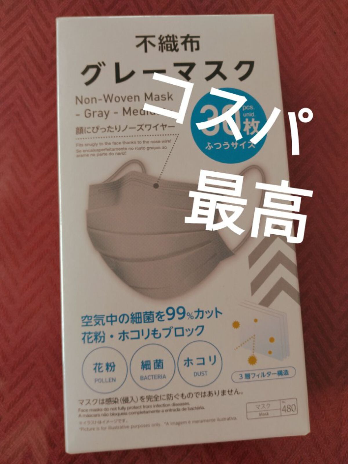 不織布マスク/DAISO/マスクを使ったクチコミ(1枚目)