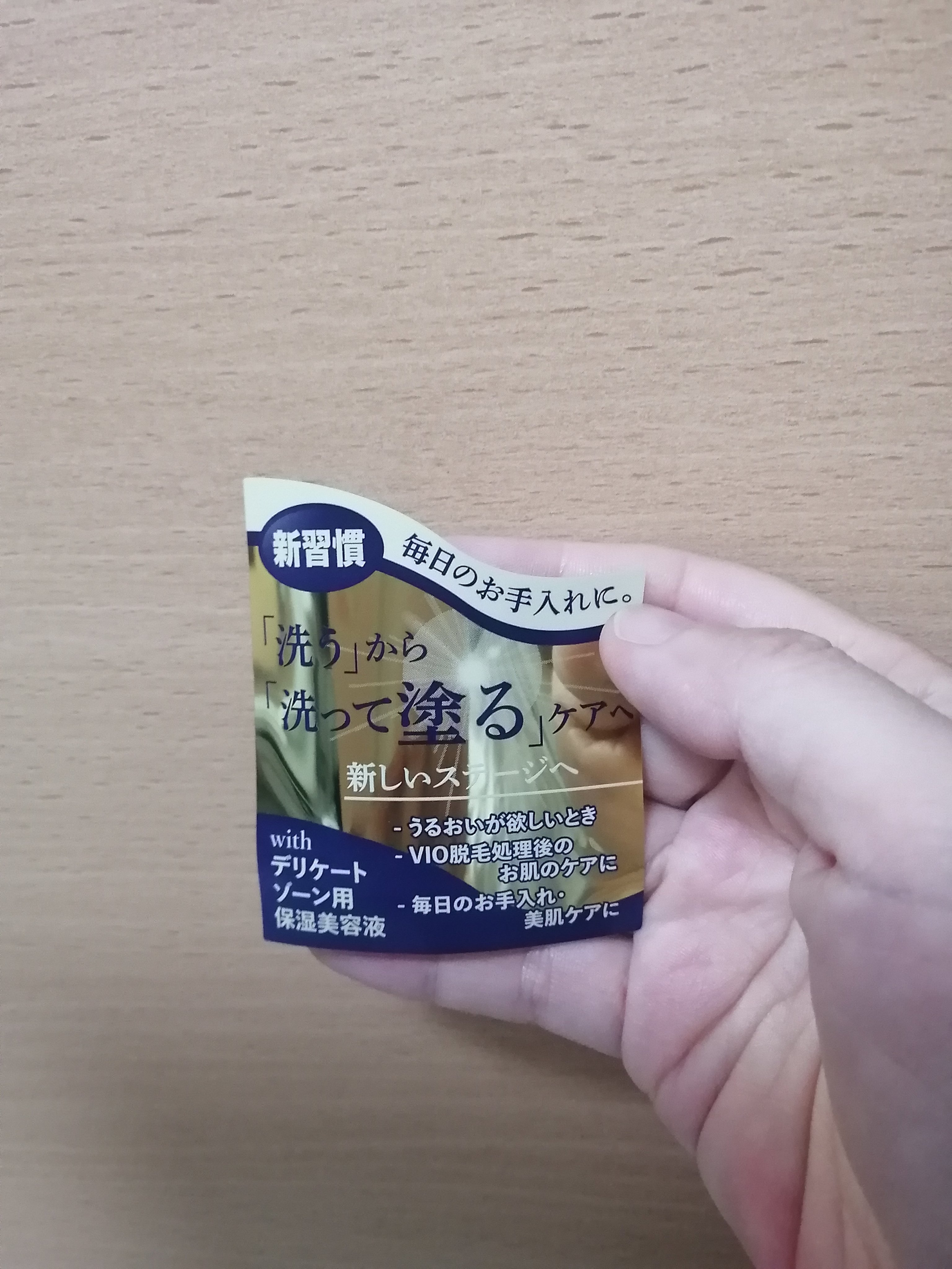 PH アフターセラム Vcare/PH JAPAN(ピイ・エイチ・ジャパン) /デリケートゾーンケアを使ったクチコミ（2枚目）