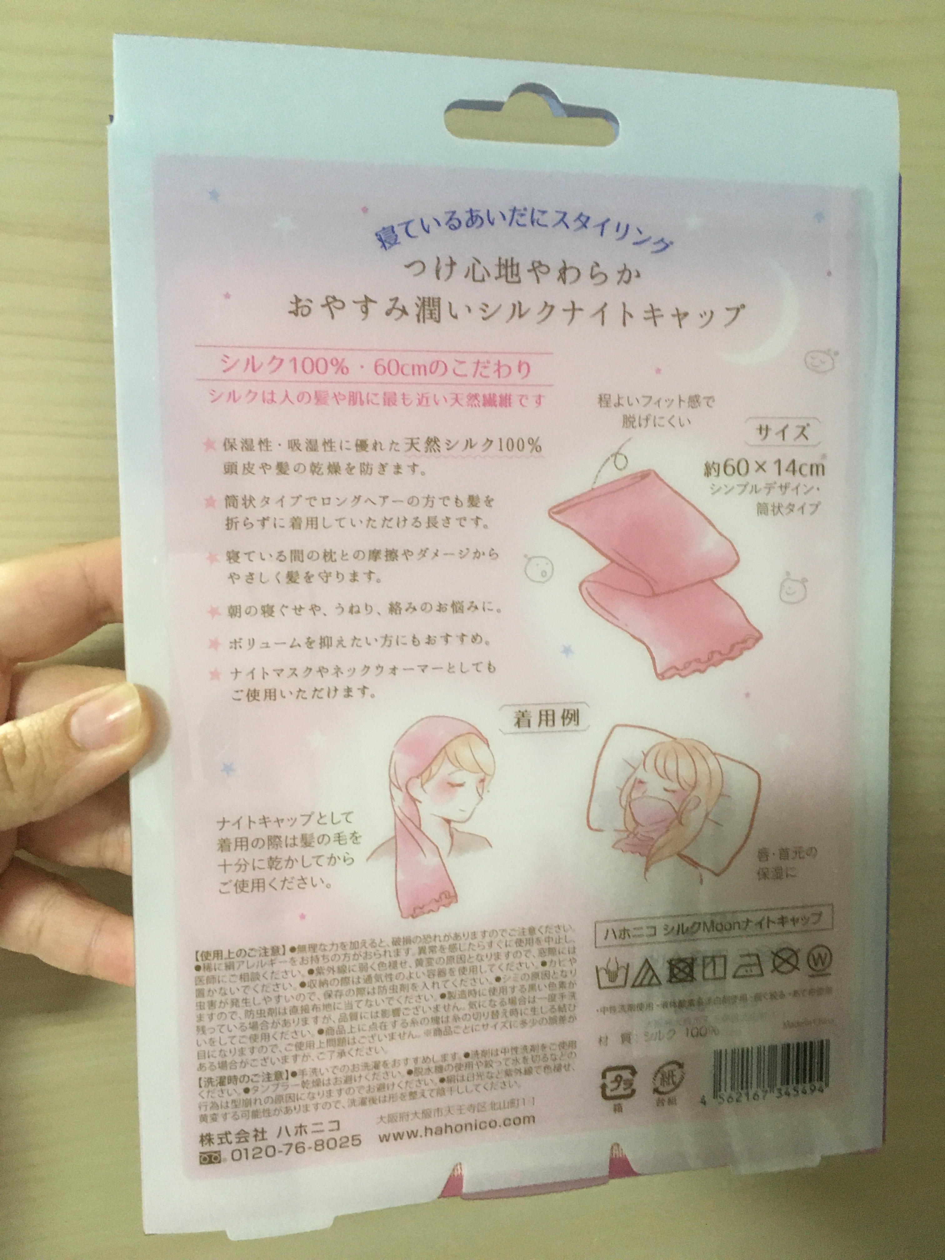 シルクMoonナイトキャップ/ハホニコハッピーライフ/ヘアケアグッズを使ったクチコミ（2枚目）