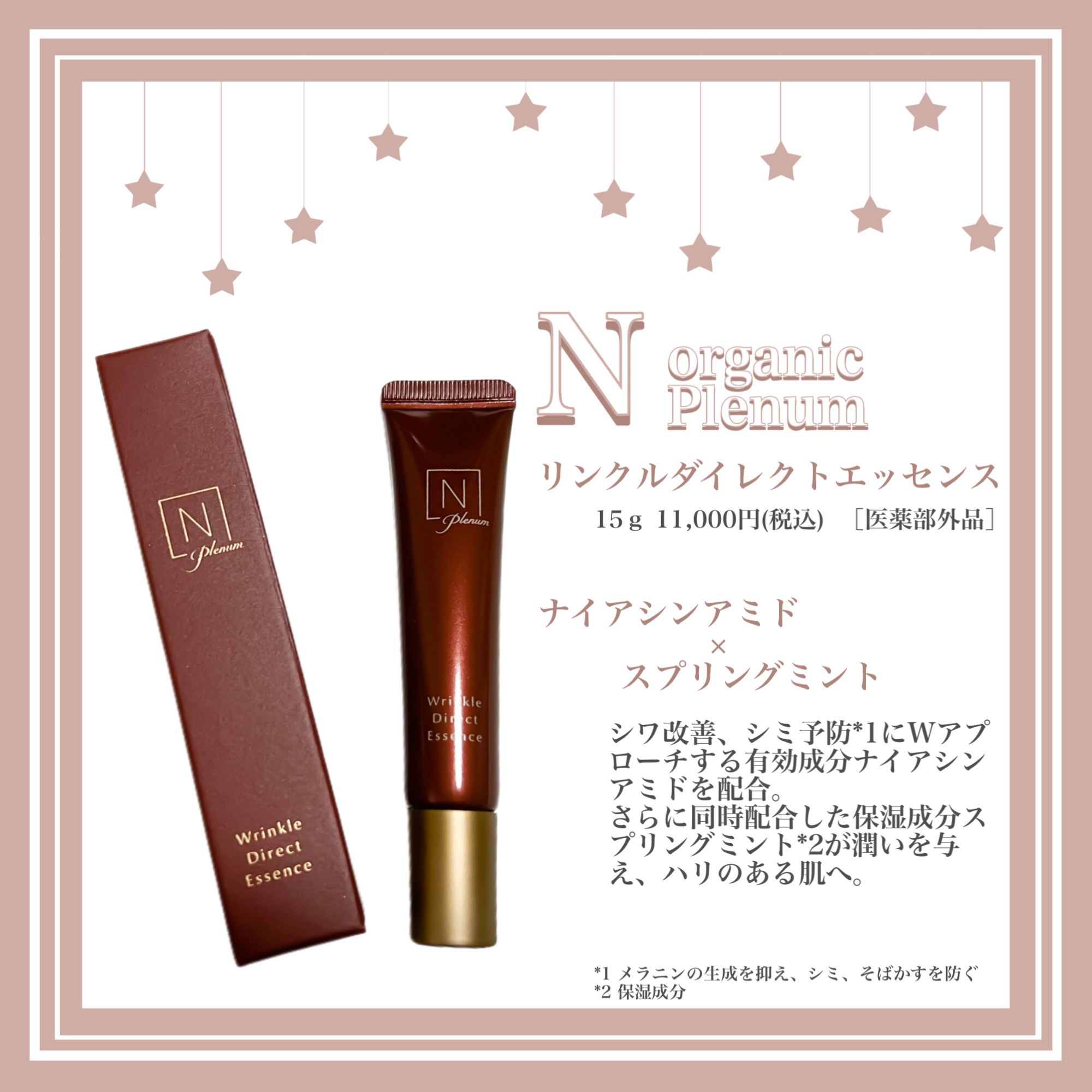 Plenum リンクルダイレクト エッセンス/Ｎ organic/美容液を使ったクチコミ（1枚目）