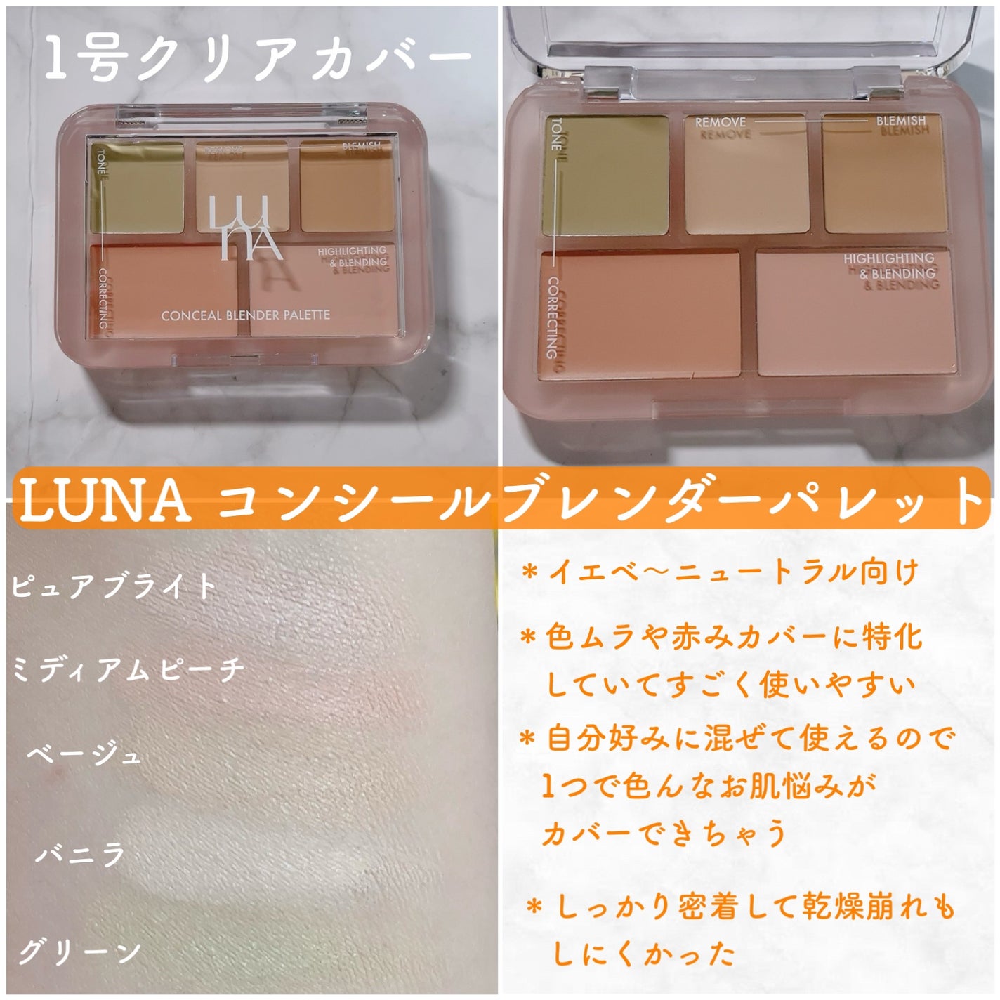 コンシールブレンダーパレット/LUNA/パレットコンシーラーを使ったクチコミ(1枚目)