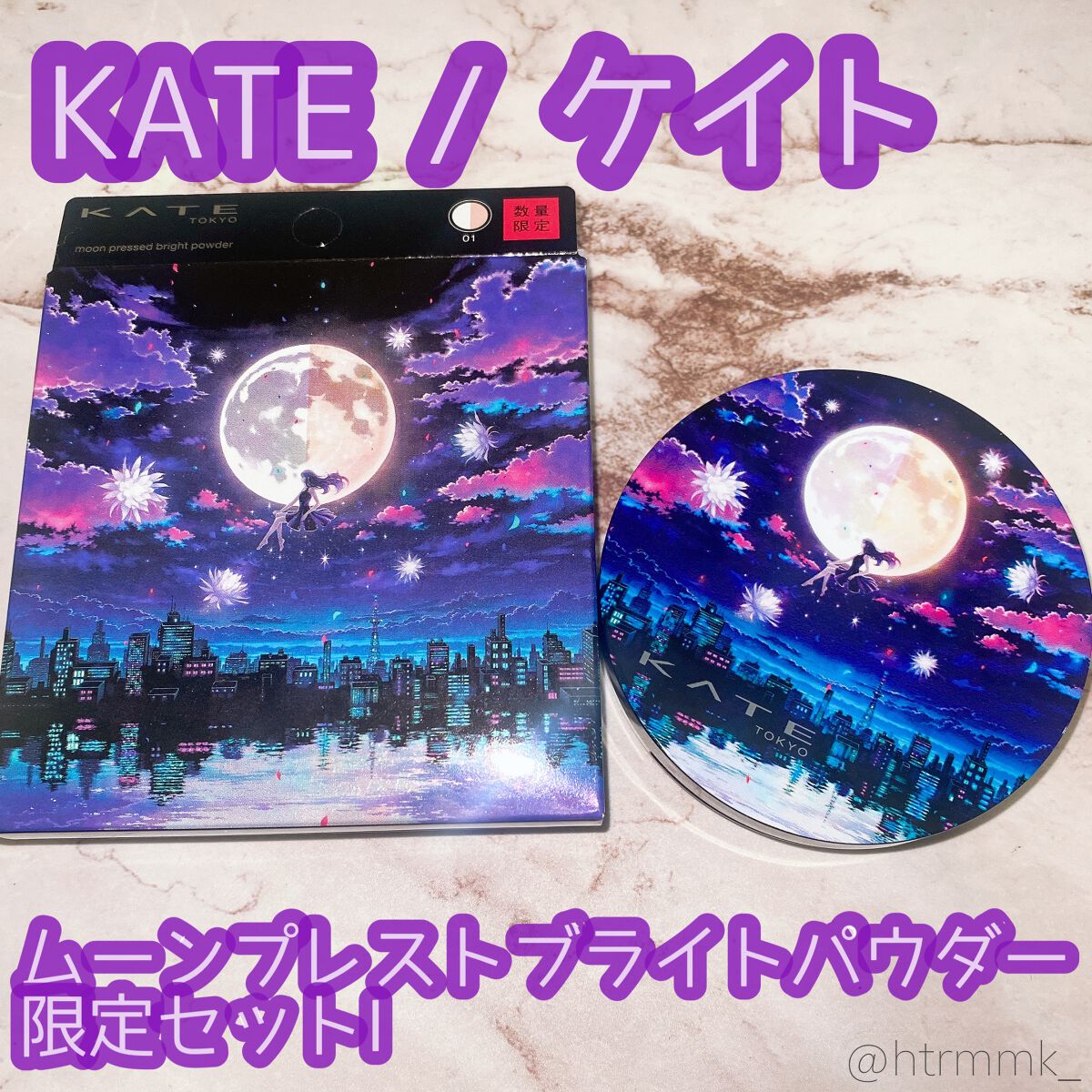 ムーンプレストブライトパウダー/KATE/プレストパウダーを使ったクチコミ(1枚目)