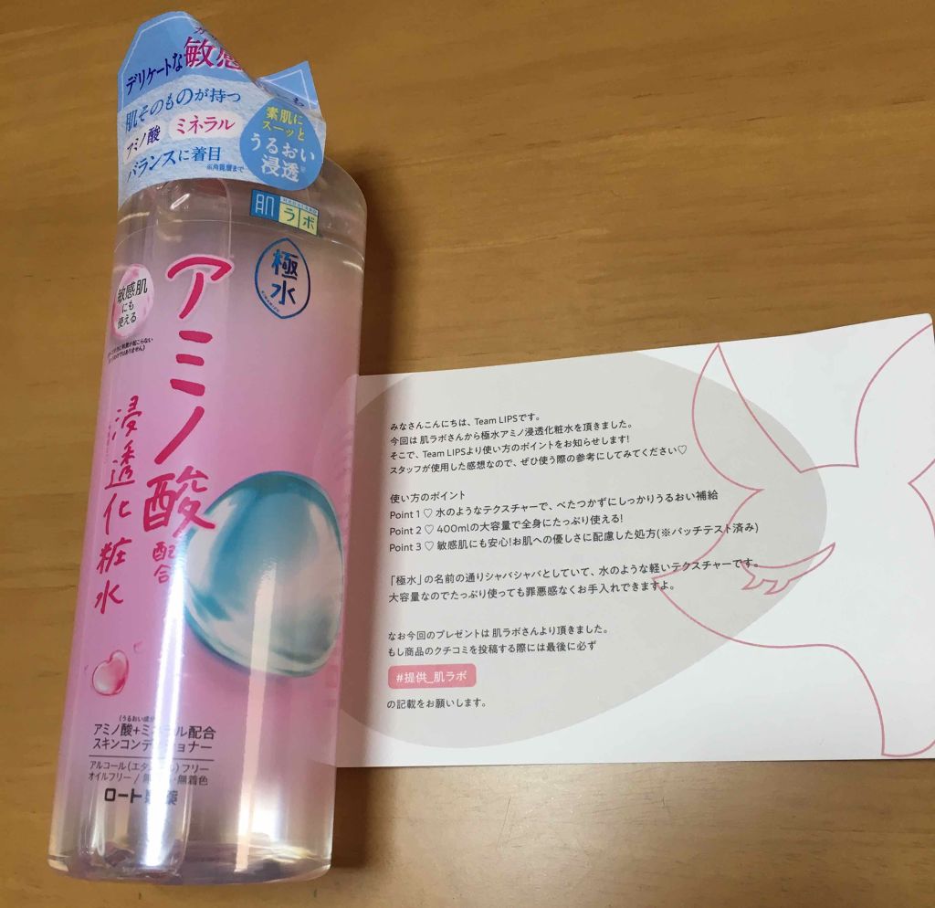 極水アミノ浸透化粧水/肌ラボ/化粧水を使ったクチコミ(1枚目)