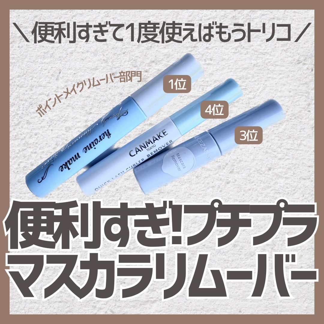 ヒロインメイクＳＰ スピーディーマスカラリムーバー/ヒロインメイク/ポイントメイクリムーバーを使ったクチコミ（1枚目）