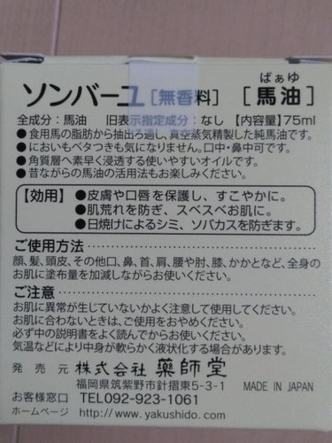 ソンバーユ無香料/尊馬油/ボディオイルを使ったクチコミ（3枚目）