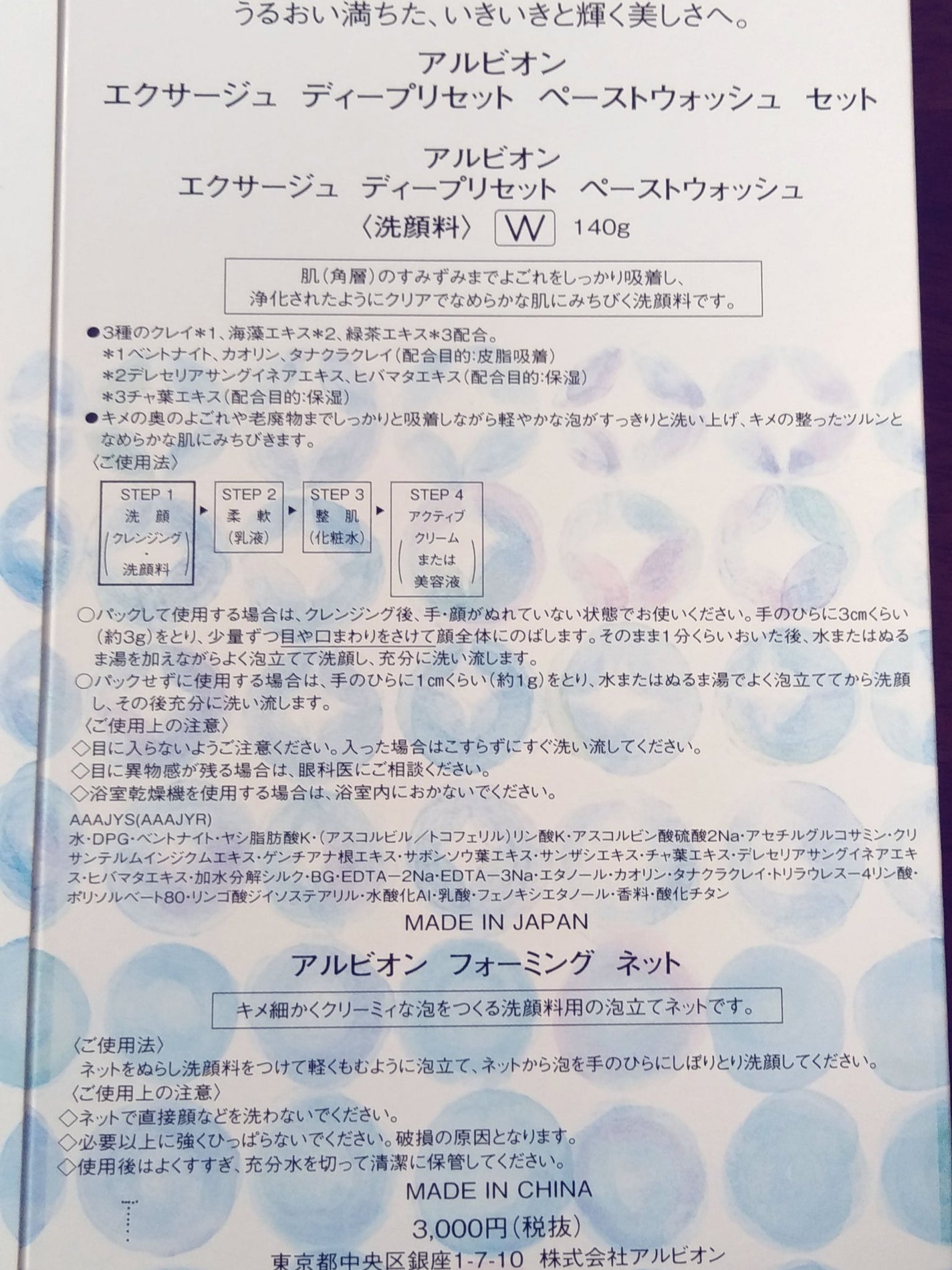 エクサージュ ディープリセット ペーストウォッシュ/ALBION/洗顔フォームを使ったクチコミ(4枚目)