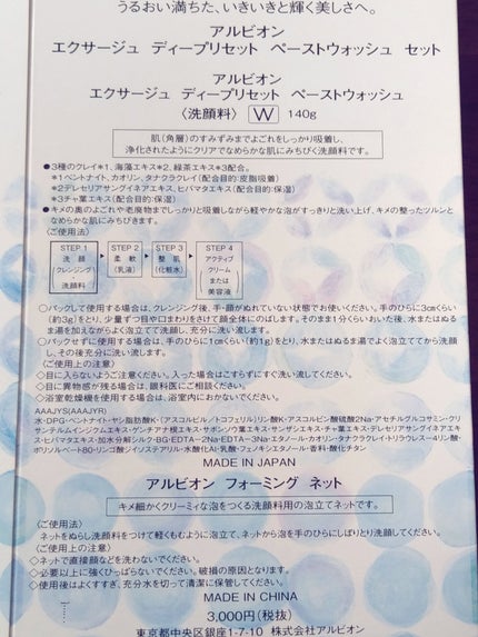 エクサージュ ディープリセット ペーストウォッシュ/ALBION/洗顔フォームを使ったクチコミ(4枚目)