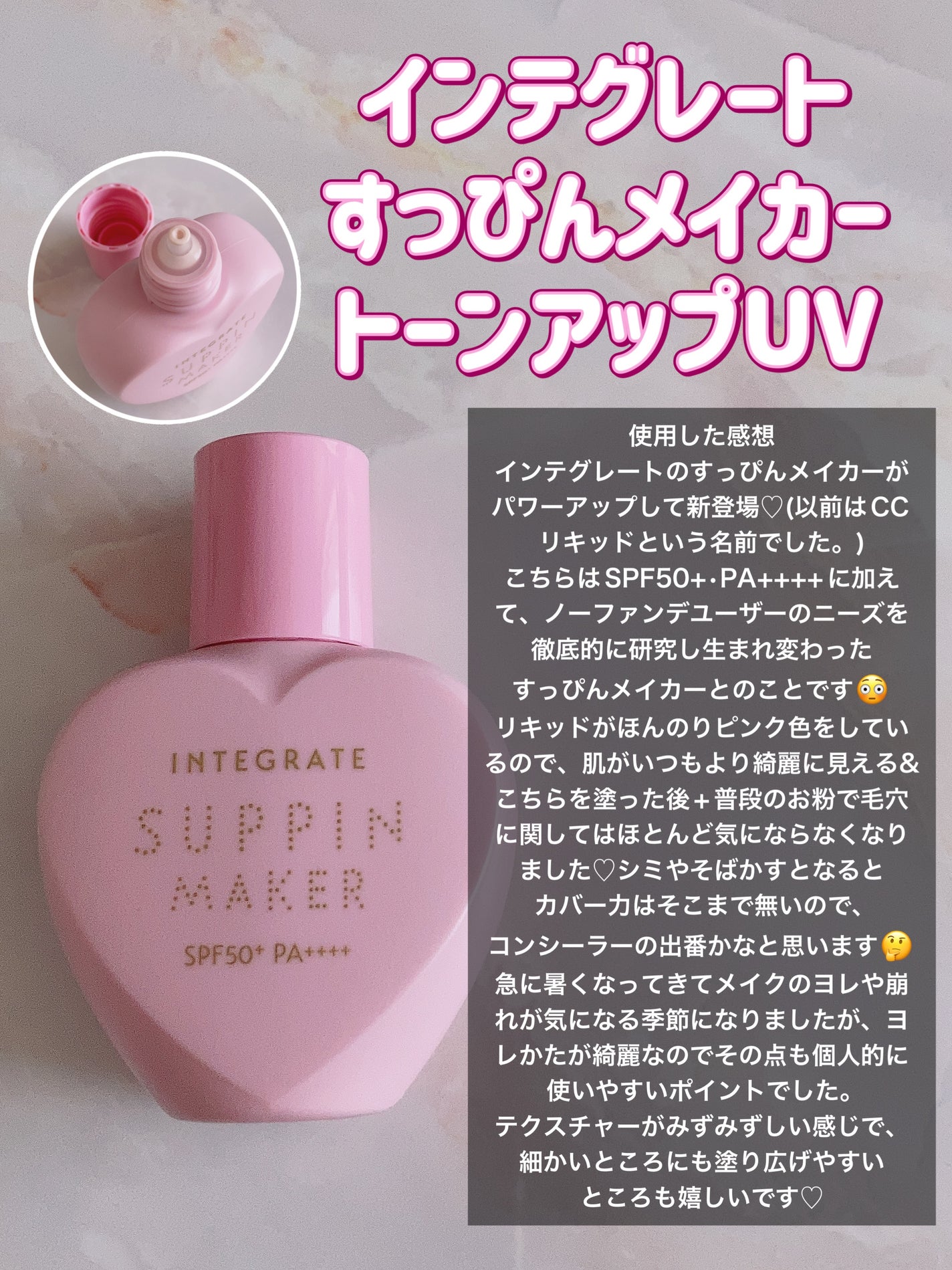 すっぴんメイカー トーンアップUV/インテグレート/化粧下地を使ったクチコミ(1枚目)