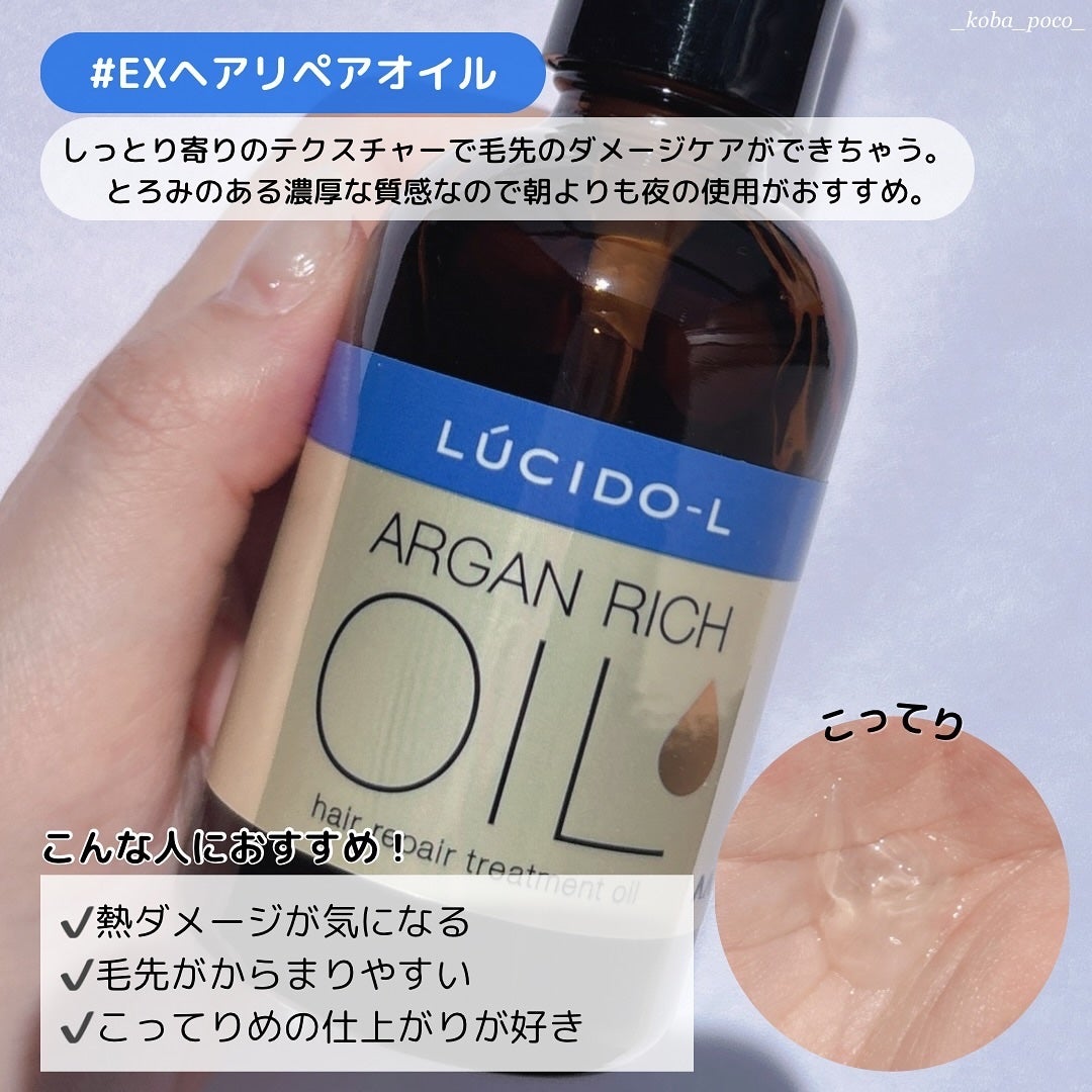 オイルトリートメント #EXヘアオイル/ルシードエル/ヘアオイルを使ったクチコミ(6枚目)