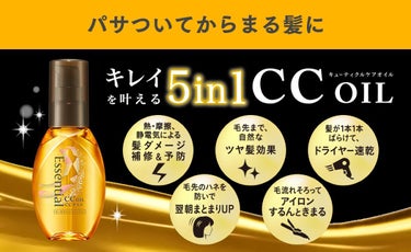 CCオイル/エッセンシャル/ヘアオイルを使ったクチコミ（2枚目）