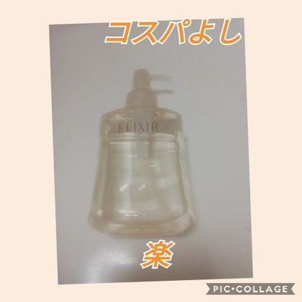 エリクシール シュペリエル モイストイン クレンズ/エリクシール/洗顔フォームを使ったクチコミ(1枚目)