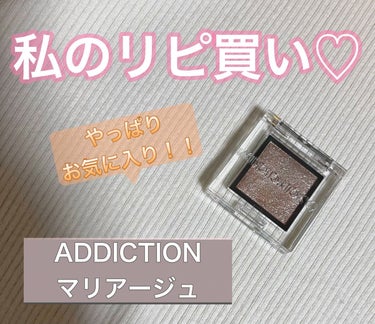 

こんばんはー💕
ハナハナです！！



久々の投稿！！



最近アディクションのアイシャドウ買ったから
投稿する〜🥰



やっぱり私はアディクションのマリアージュのラメが
めっちゃ大好き💕


