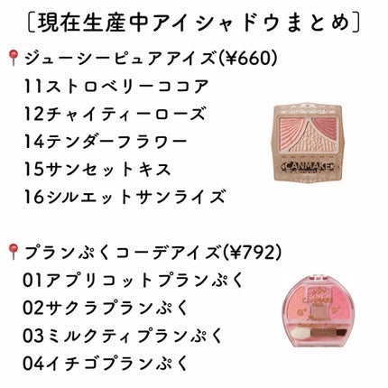 ジューシーピュアアイズ/キャンメイク/アイシャドウパレットを使ったクチコミ(8枚目)