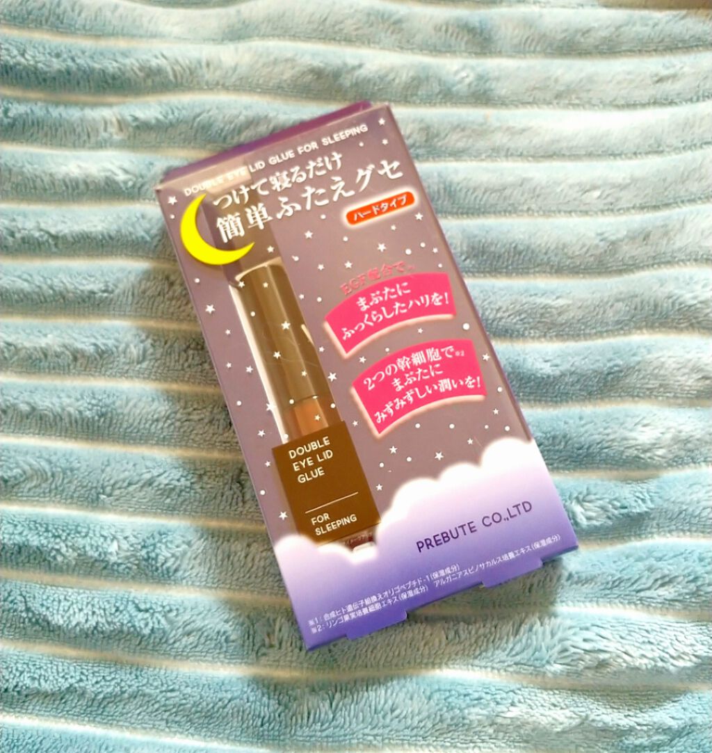 就寝用ふたえくせづけグルー/プレビュート/二重まぶた用アイテムを使ったクチコミ（1枚目）