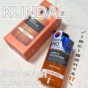 KUNDAL KUNDALピュアボディソープのクチコミ「メガ割購入品🫧
1秒に1個売れているらしいボディソープとはいかに！？🤔

KUNDAL
KUN.....」（1枚目）