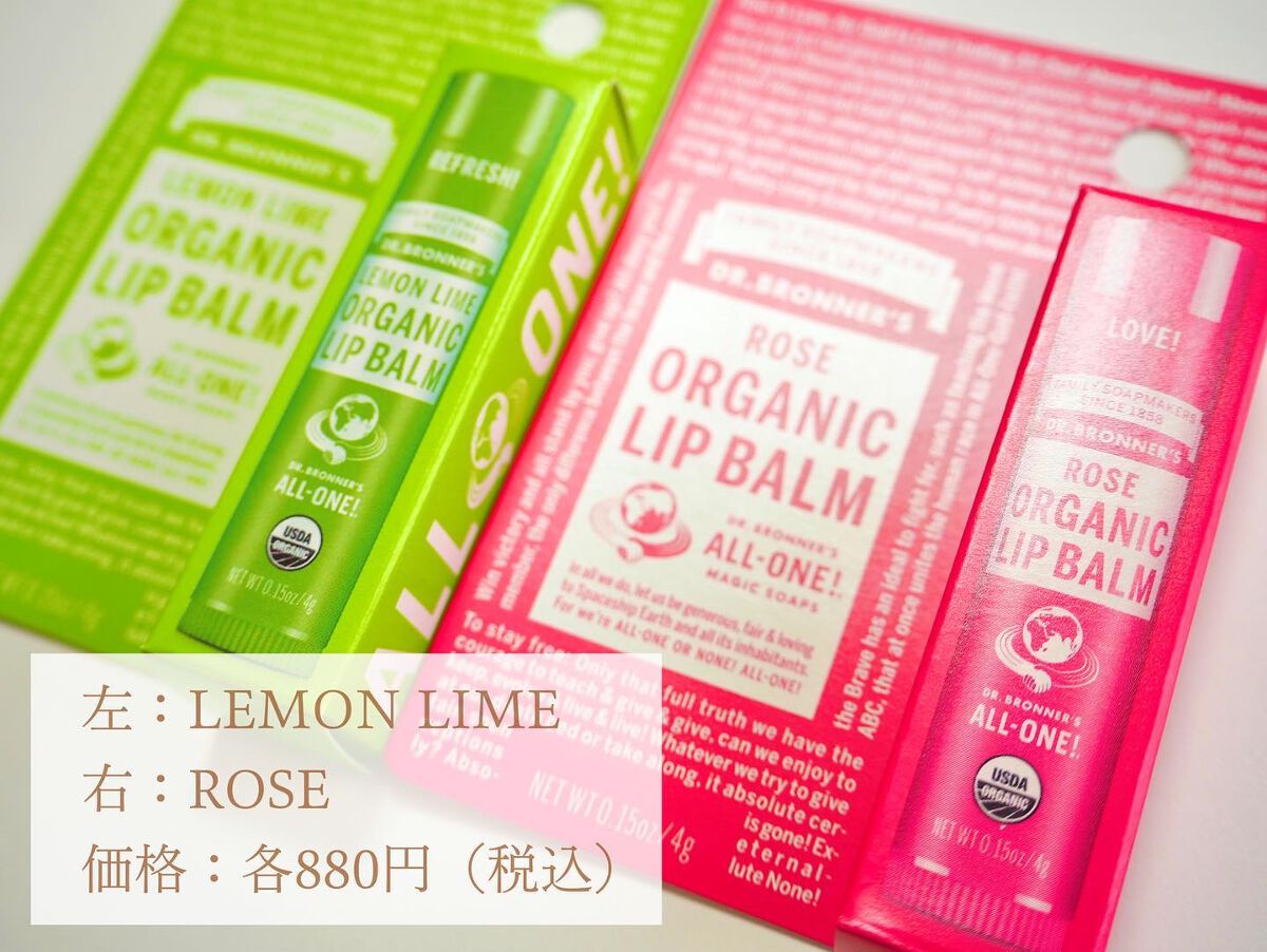 マジック オーガニックリップバーム/ドクターブロナー/リップバームを使ったクチコミ（2枚目）